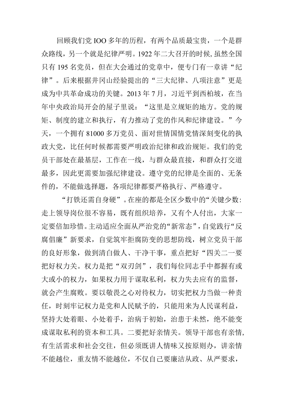 2023年纪检监察干部队伍教育整顿纪委书记主题党课讲稿及廉政教育报告范文3篇.docx_第3页