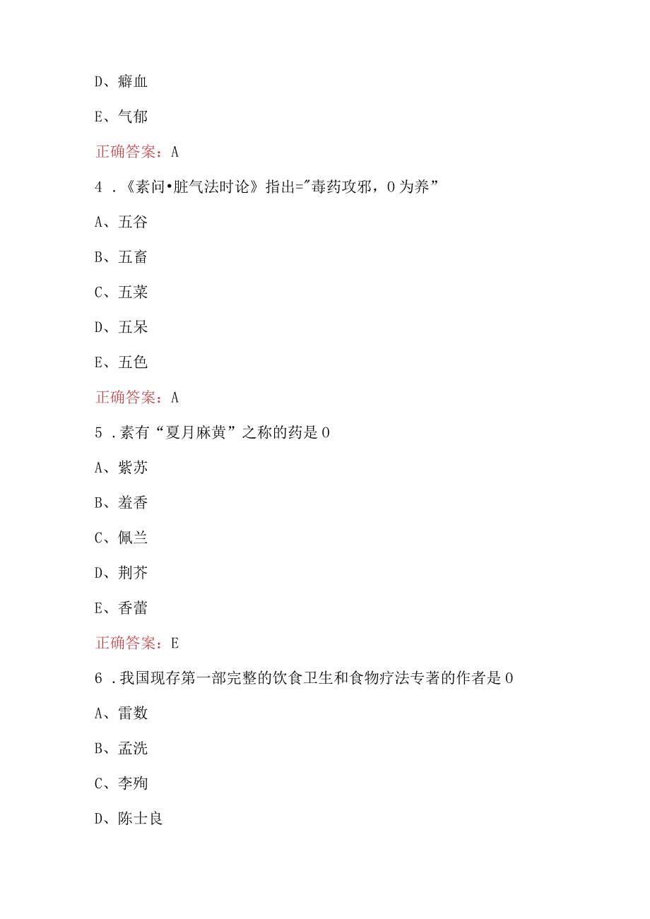 2023年药膳文化及政策法规试题及答案.docx_第2页