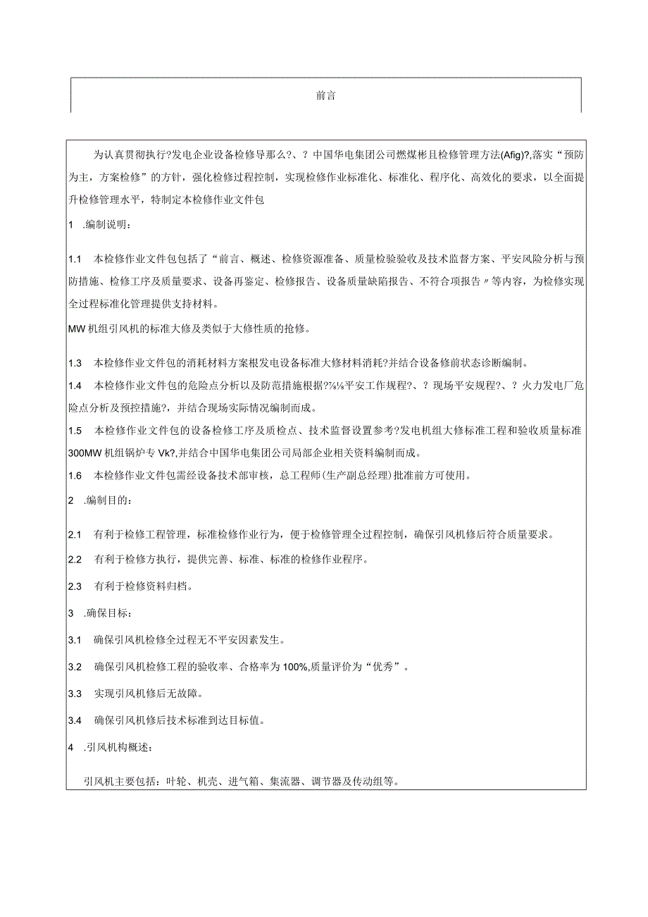 2炉2A引风机检修作业文件包.docx_第3页