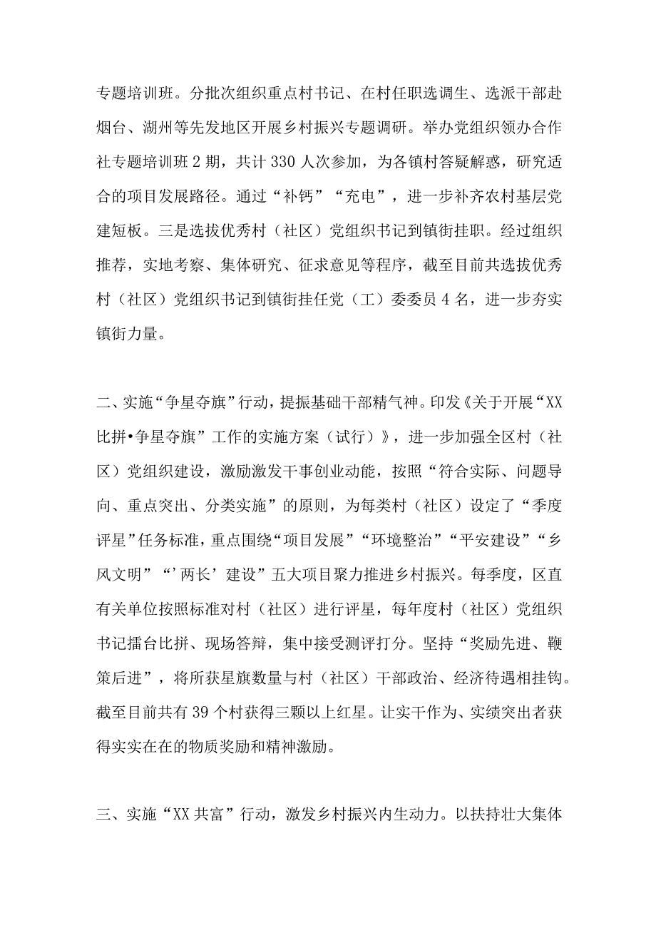 2篇党建引领乡村振兴典型经验材料.docx_第2页