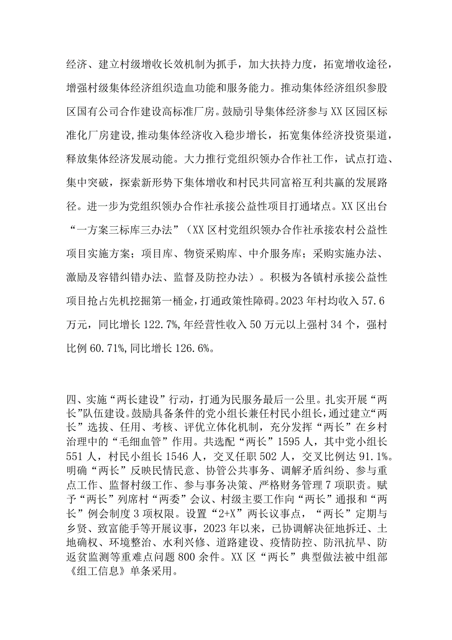 2篇党建引领乡村振兴典型经验材料.docx_第3页