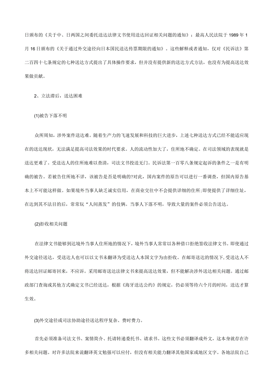 2023年整理法律知识适用涉外商事案件送达程序的协调及.docx_第3页