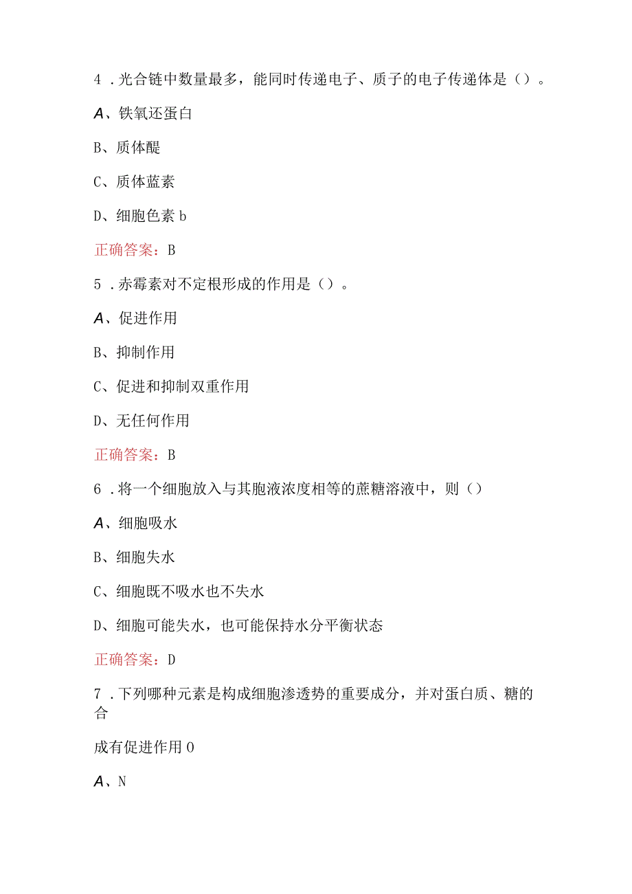 2023年园艺植物生理学考试题库含答案.docx_第2页