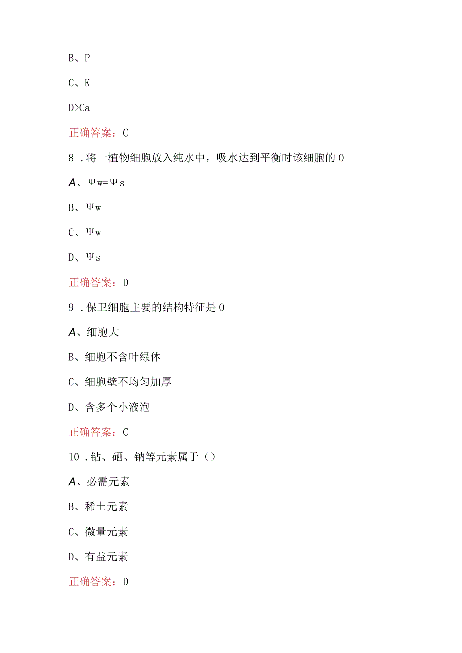 2023年园艺植物生理学考试题库含答案.docx_第3页