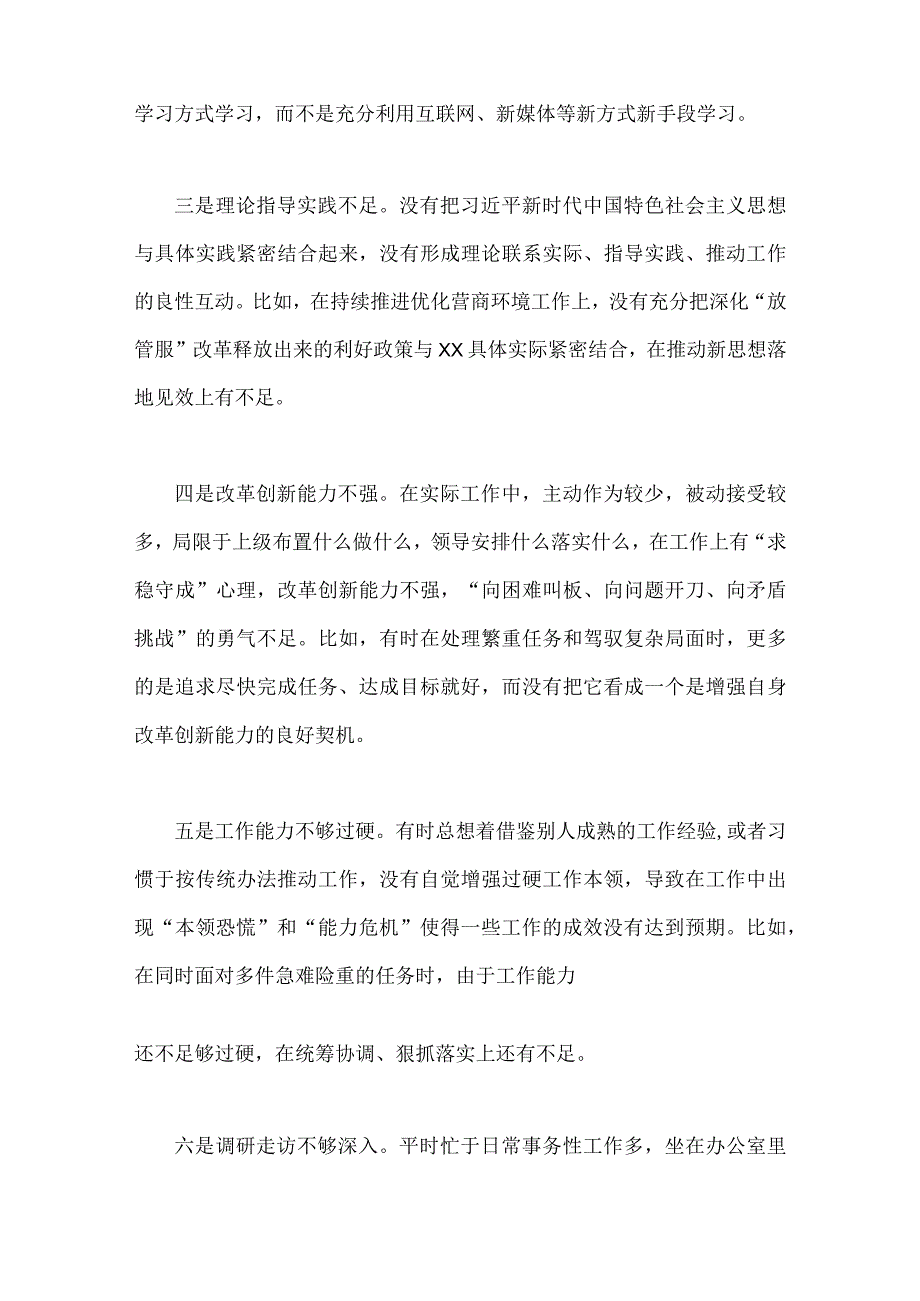 24条党员干部2023年主题教育中对照检视存在的问题材料2份汇编.docx_第2页