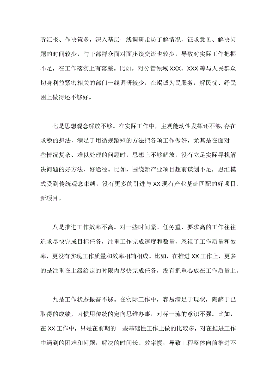 24条党员干部2023年主题教育中对照检视存在的问题材料2份汇编.docx_第3页