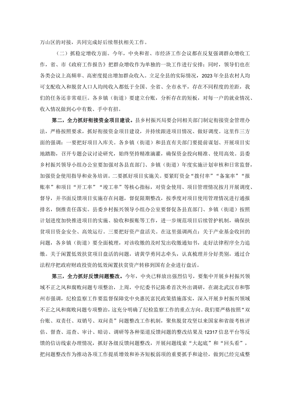 2023年在县委乡村振兴领导小组会议上的讲话.docx_第2页