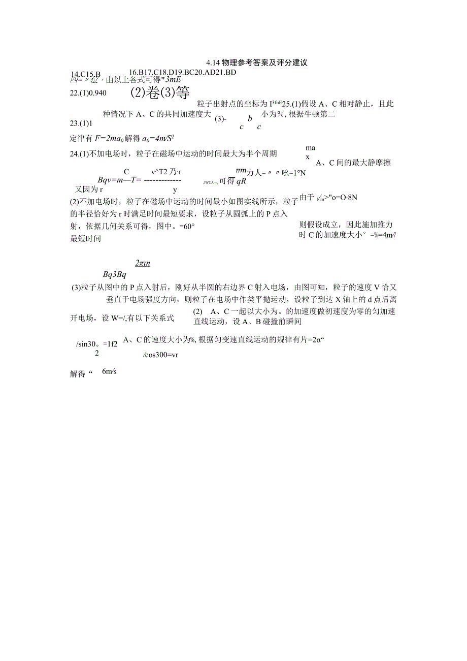 414理综答案.docx_第1页