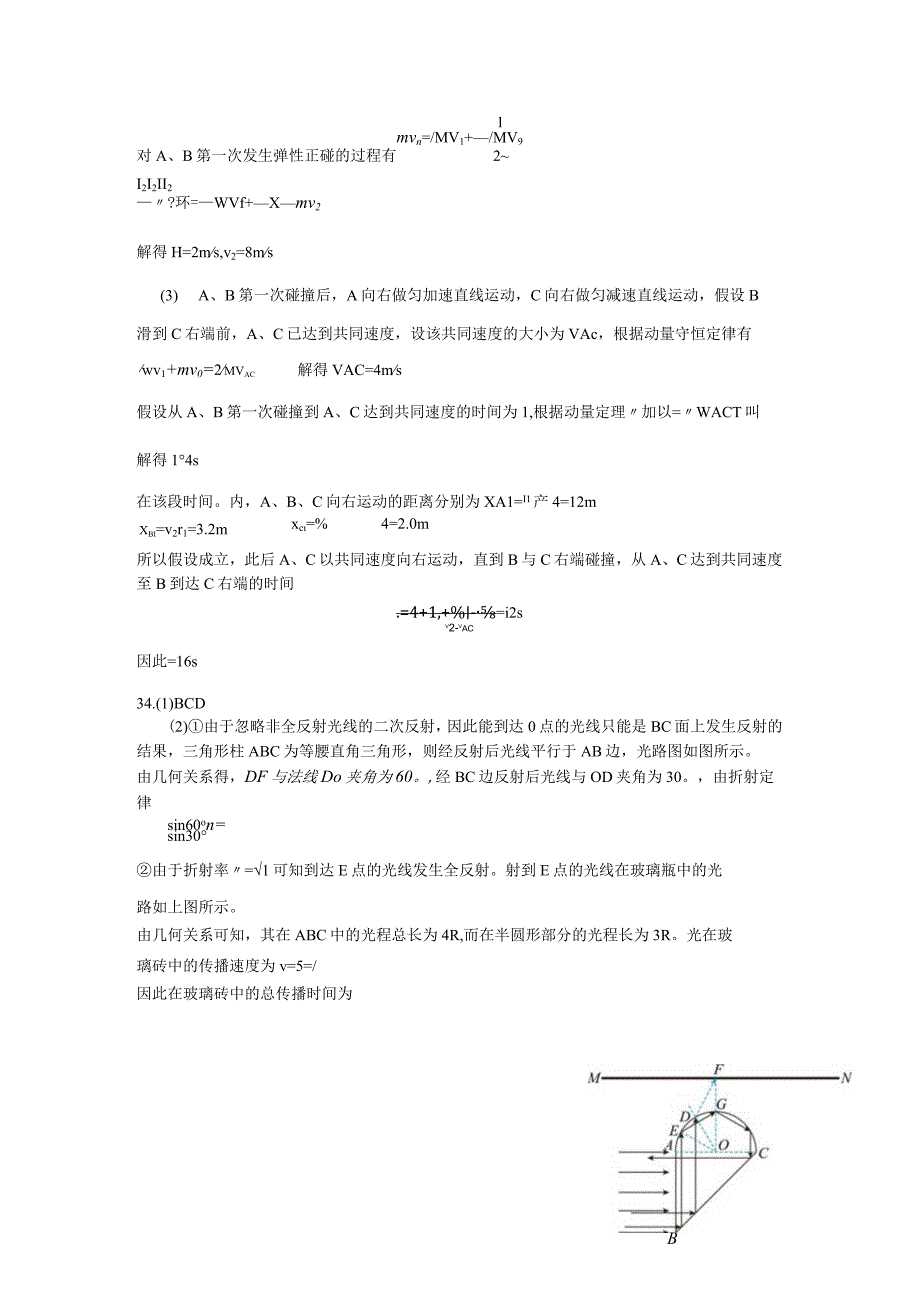 414理综答案.docx_第2页