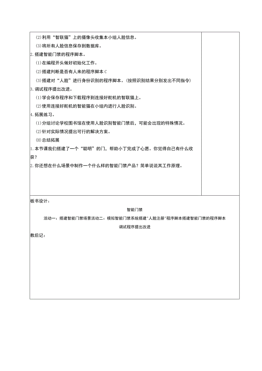 6年级信息技术设计智能图书馆智能门禁智能借阅教学设计教案.docx_第2页