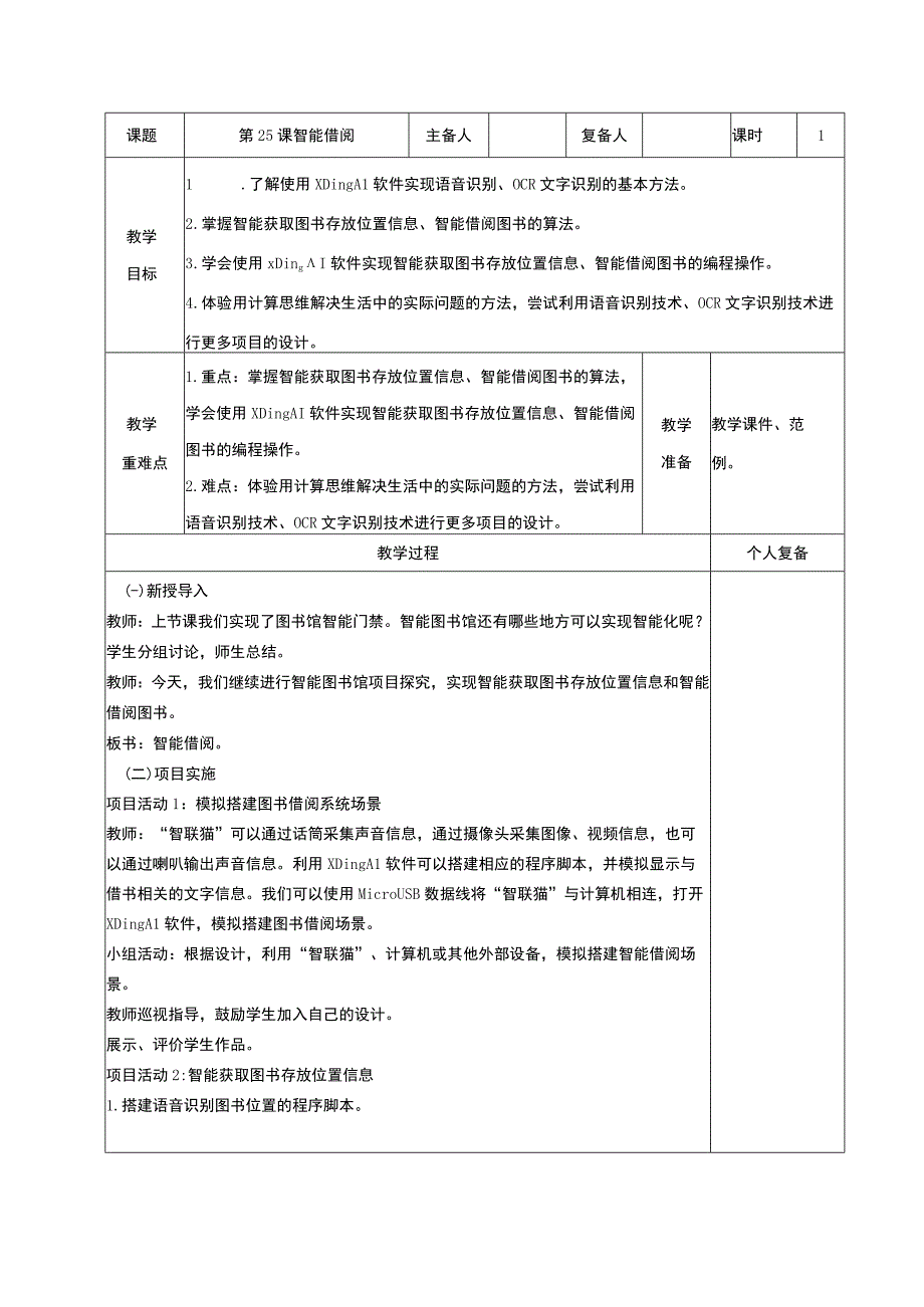 6年级信息技术设计智能图书馆智能门禁智能借阅教学设计教案.docx_第3页