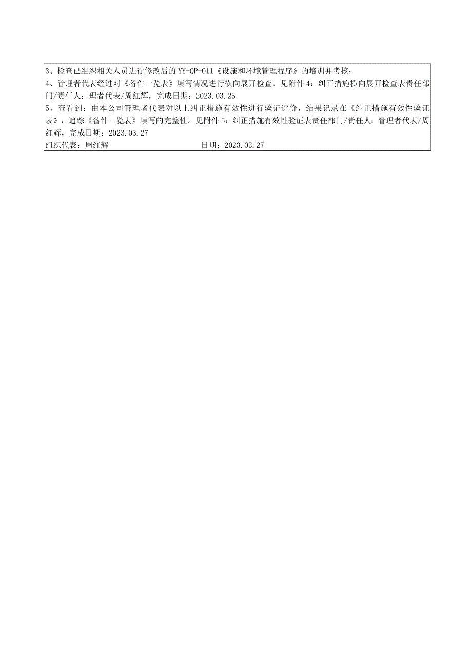 3 IATF16949 外审不符合报告填写范本.docx_第2页