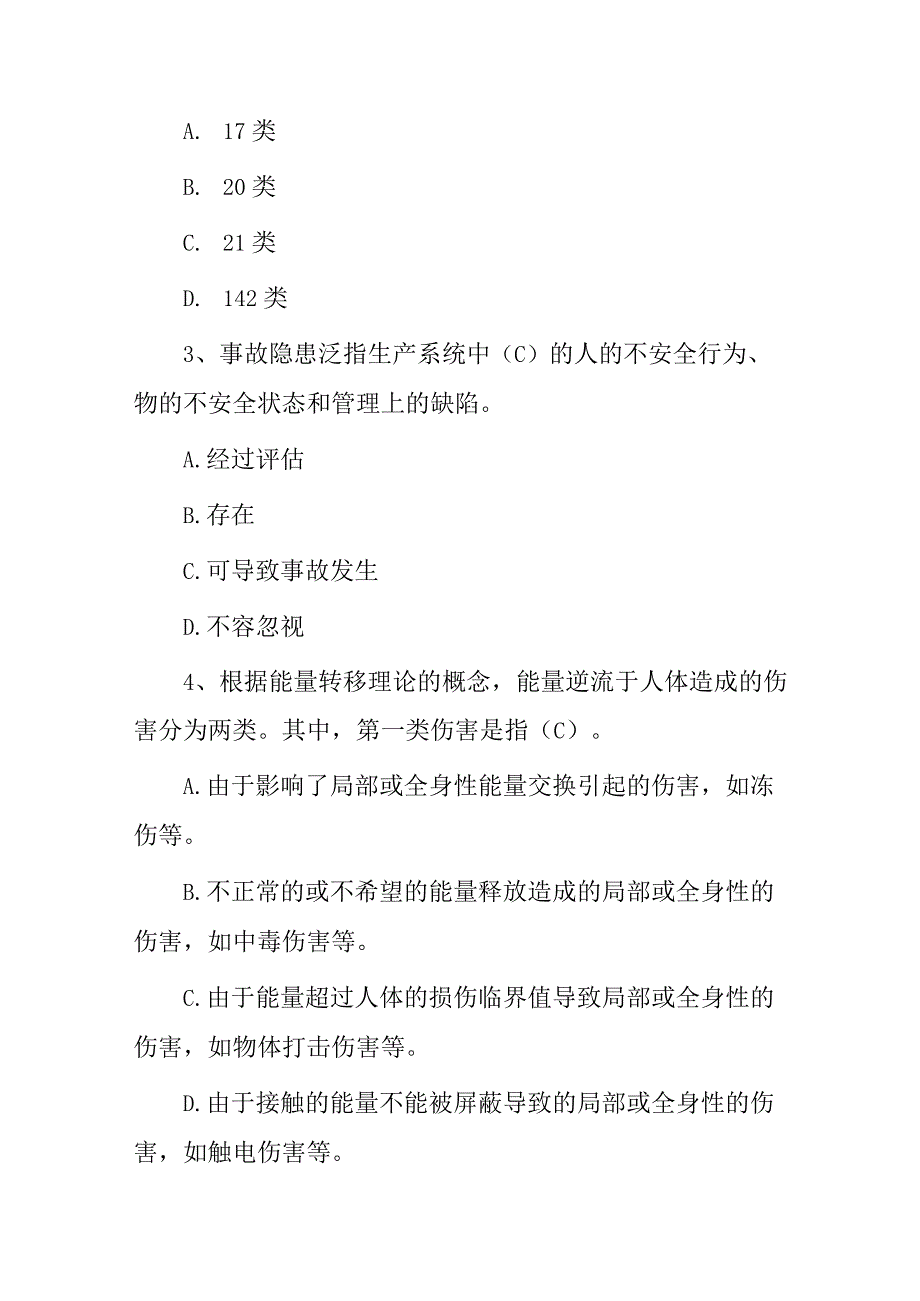 2023年生产经营单位安全生产月全员安全生产知识培训试题库附含答案.docx_第2页