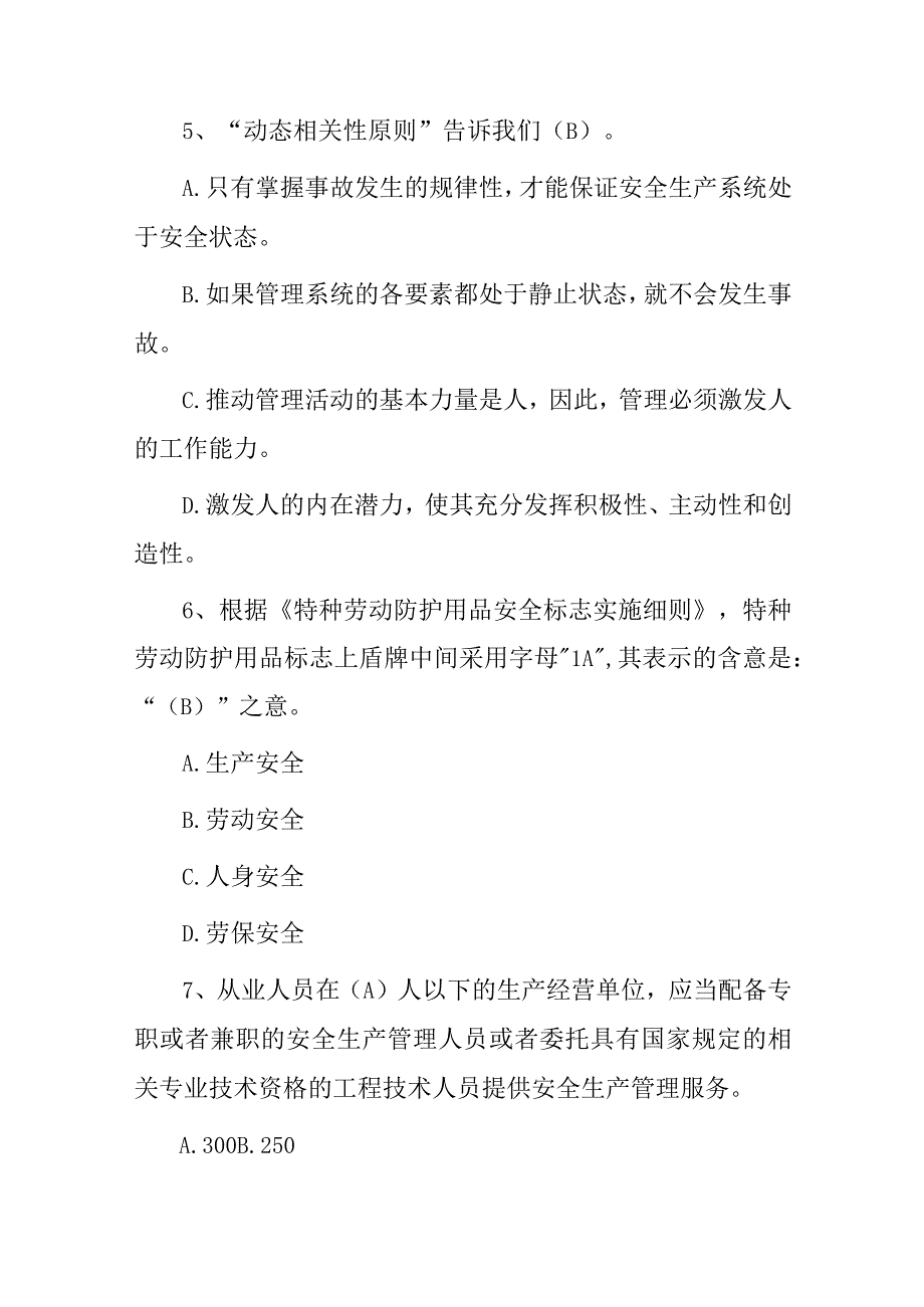 2023年生产经营单位安全生产月全员安全生产知识培训试题库附含答案.docx_第3页