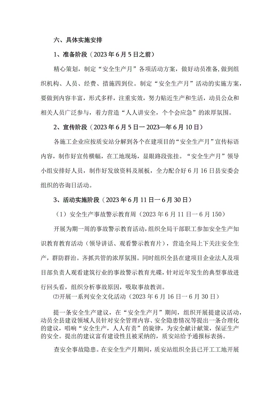 2023年施工项目部安全生产月活动实施方案.docx_第2页