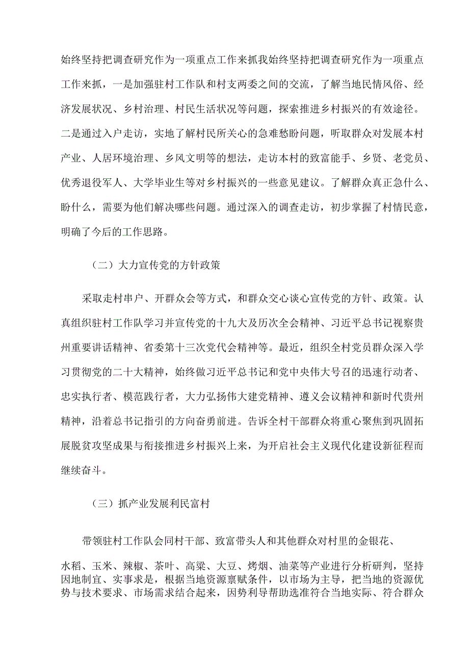 2023驻村第一书记述职报告.docx_第2页