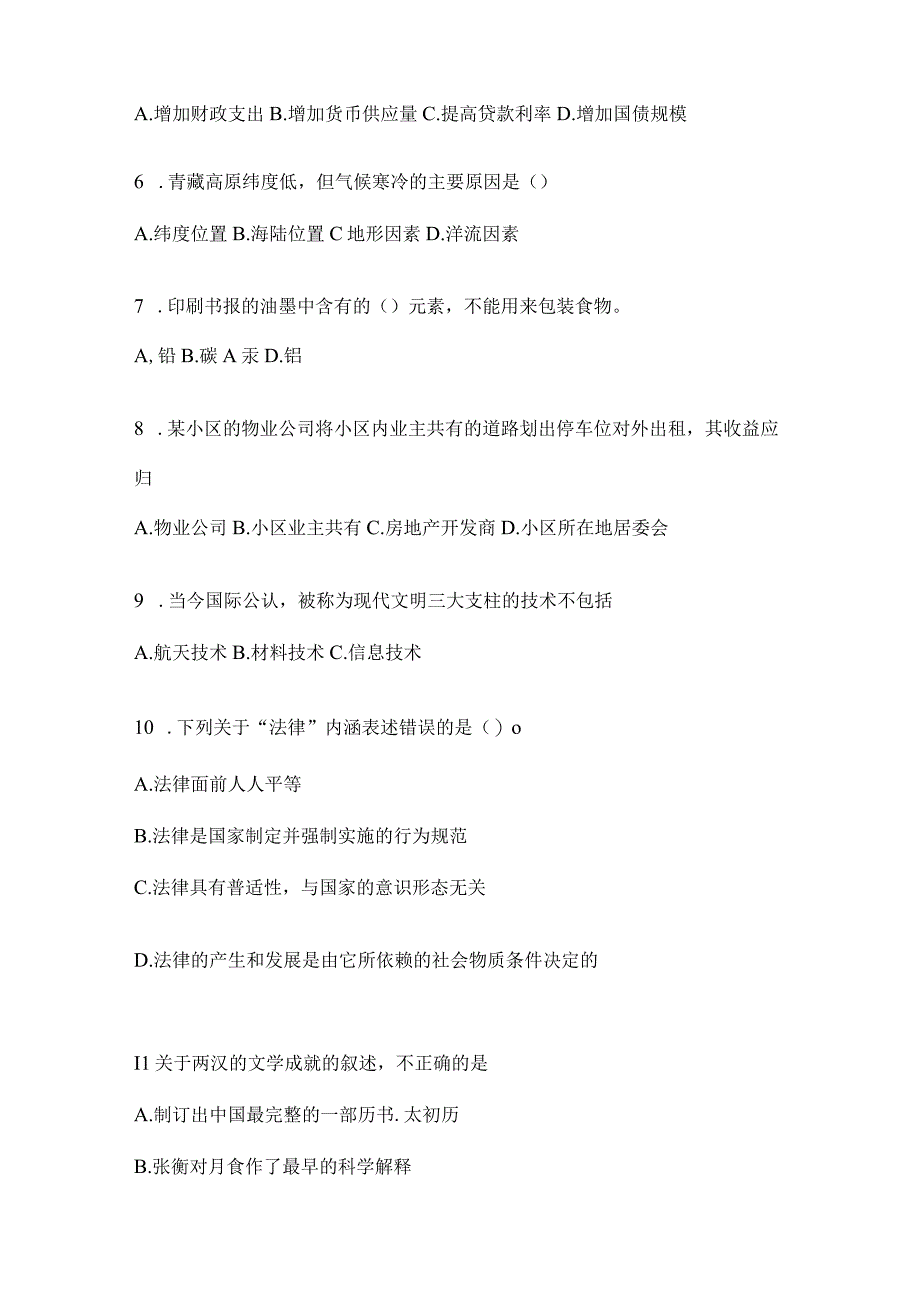 2023年湖南省事业单位考试事业单位考试预测卷含答案.docx_第2页