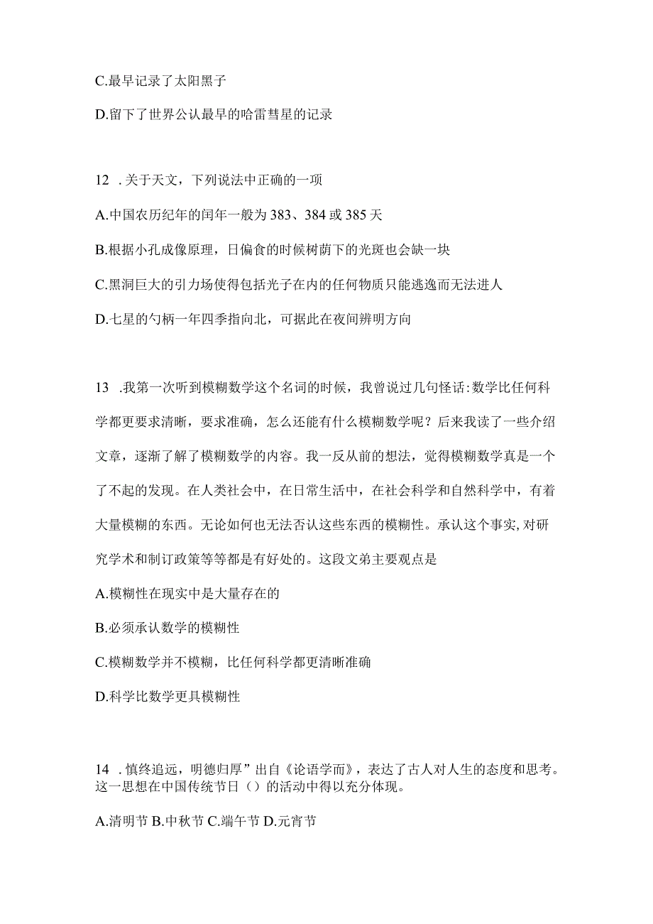 2023年湖南省事业单位考试事业单位考试预测卷含答案.docx_第3页