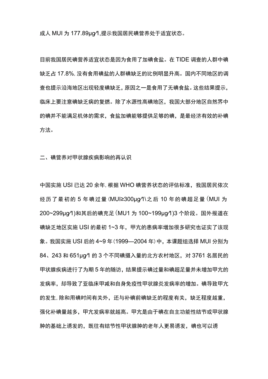 2023碘对甲状腺疾病和代谢作用.docx_第2页