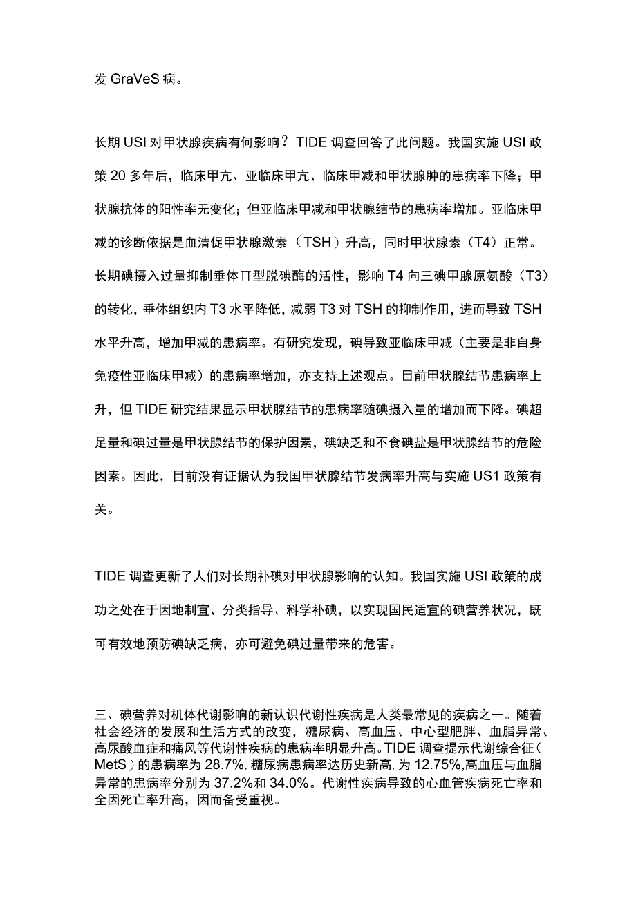 2023碘对甲状腺疾病和代谢作用.docx_第3页