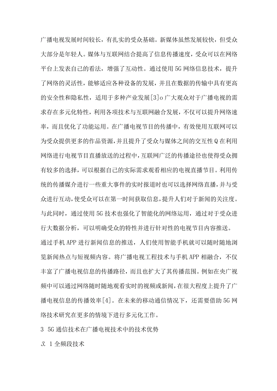 5G通信技术与广播电视技术融合发展探讨.docx_第2页