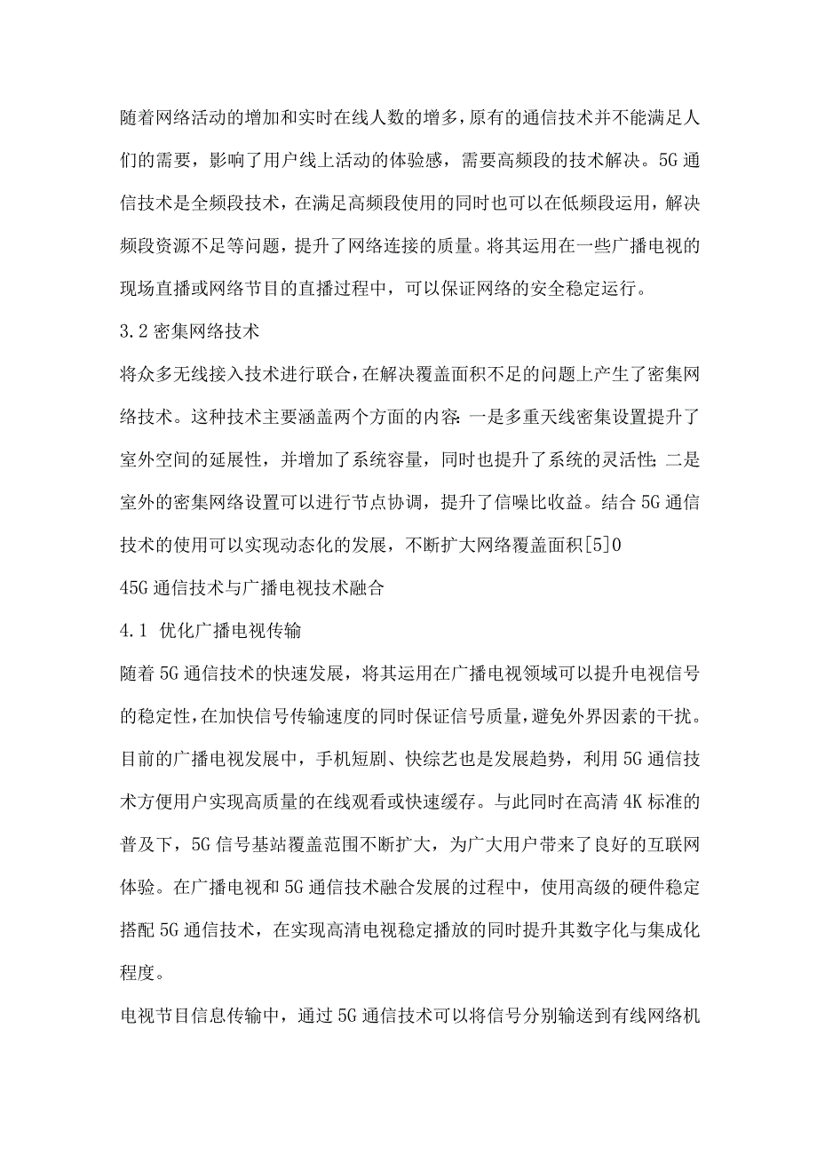 5G通信技术与广播电视技术融合发展探讨.docx_第3页