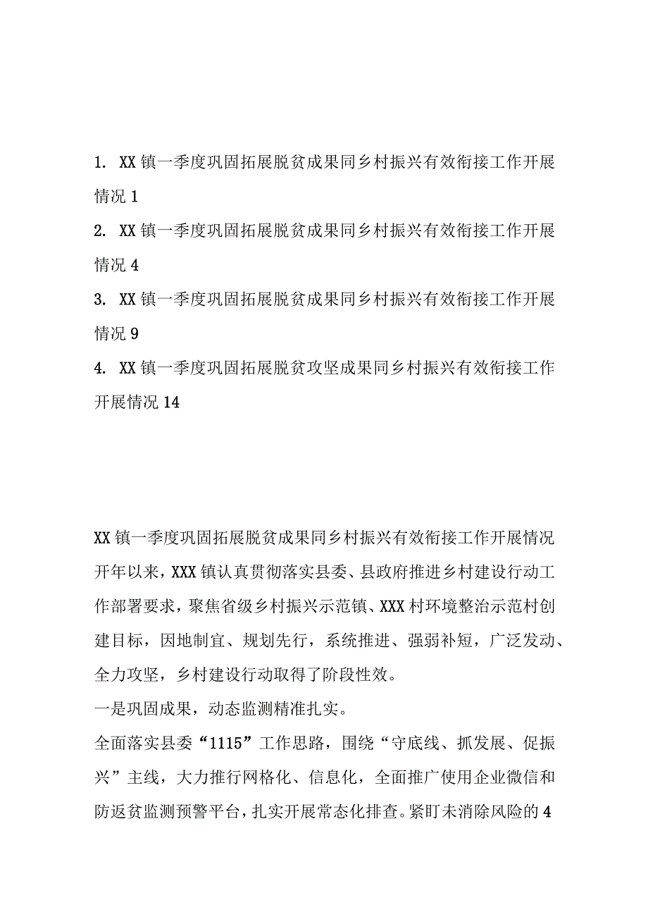 4篇某镇一季度巩固拓展脱贫攻坚成果同乡村振兴有效衔接工作开展情况汇编.docx_第1页