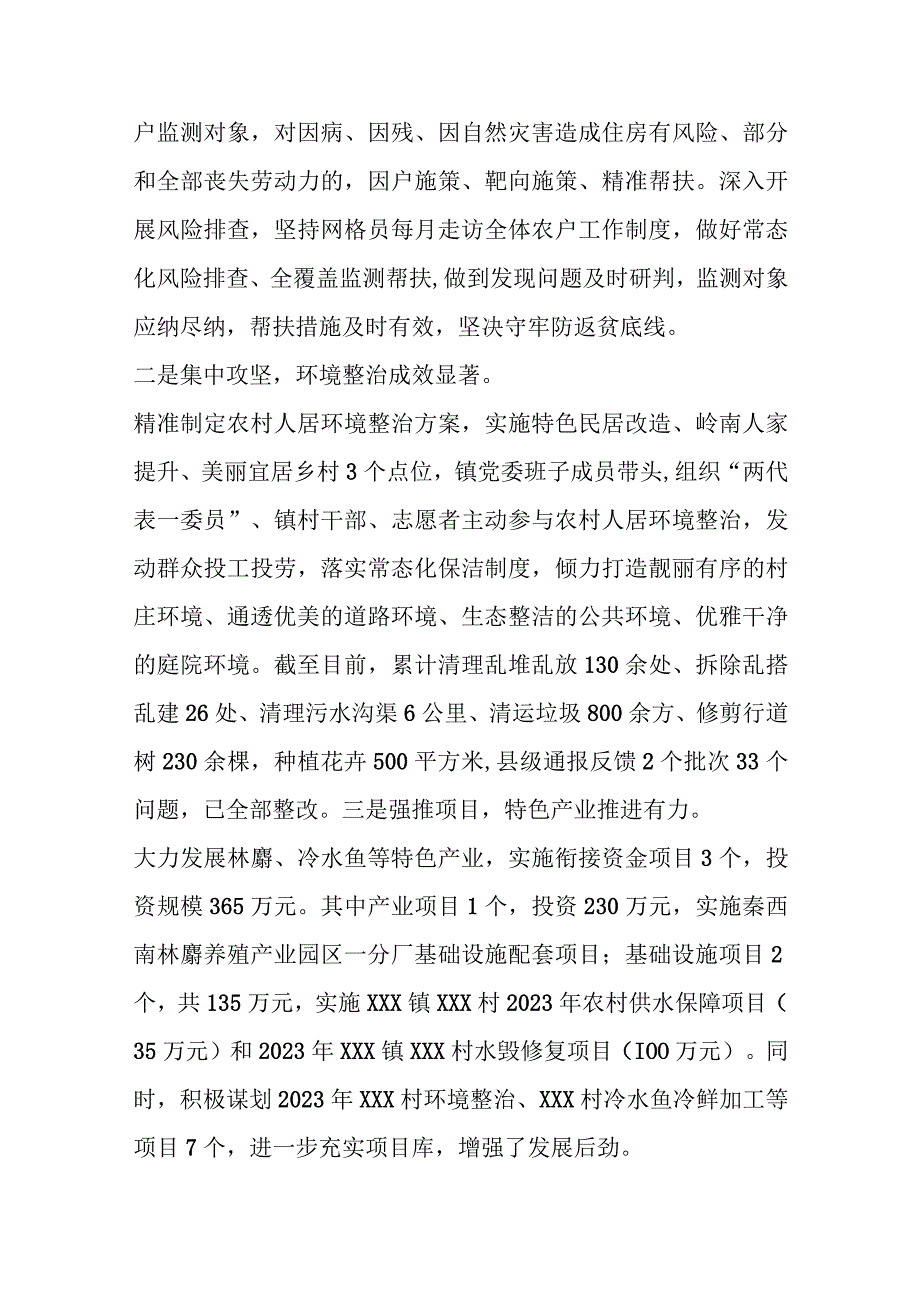 4篇某镇一季度巩固拓展脱贫攻坚成果同乡村振兴有效衔接工作开展情况汇编.docx_第2页