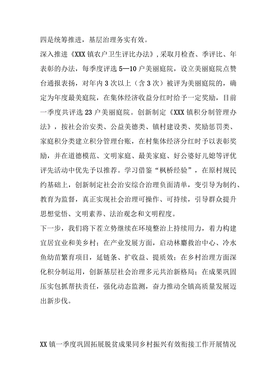 4篇某镇一季度巩固拓展脱贫攻坚成果同乡村振兴有效衔接工作开展情况汇编.docx_第3页