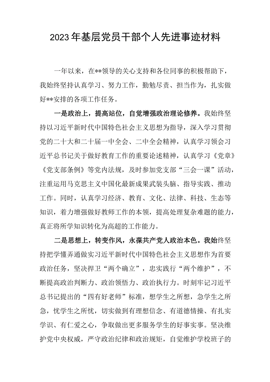 2023年基层机关党员干部书记个人先进事迹材料5篇.docx_第2页