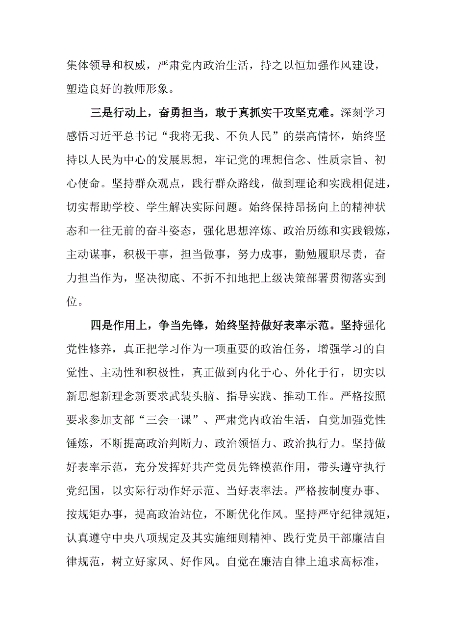 2023年基层机关党员干部书记个人先进事迹材料5篇.docx_第3页