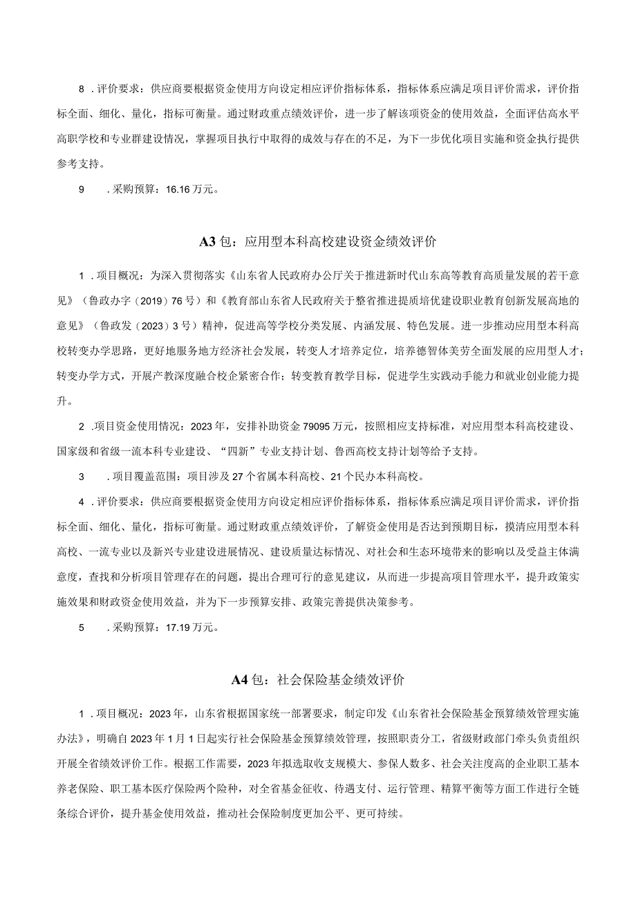 A1包：四好农村路资金绩效评价.docx_第2页