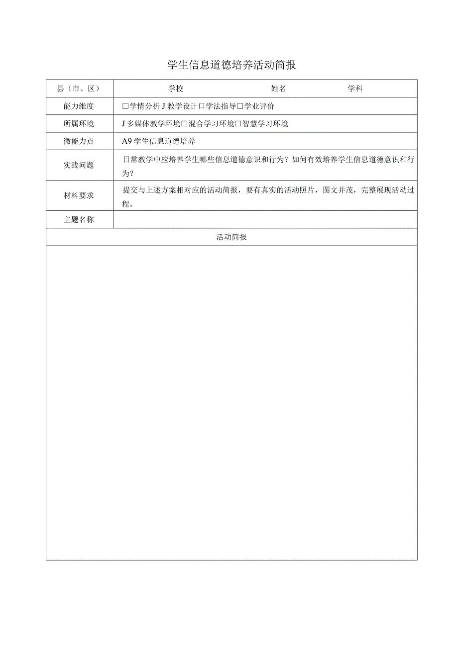 A9信息道德培养活动简报.docx_第1页