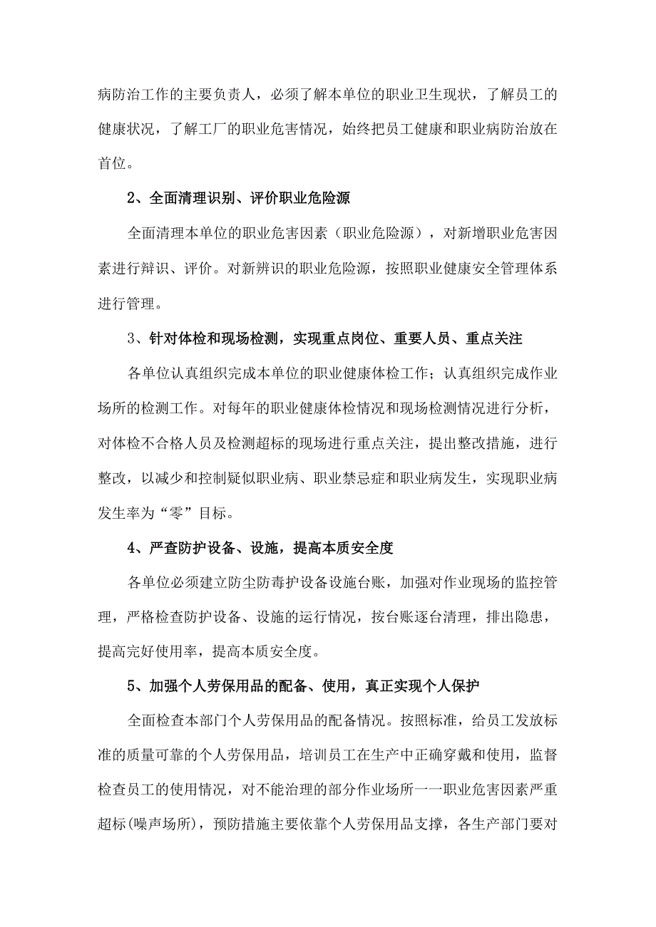 2023职业病防治宣传周活动方案.docx_第2页