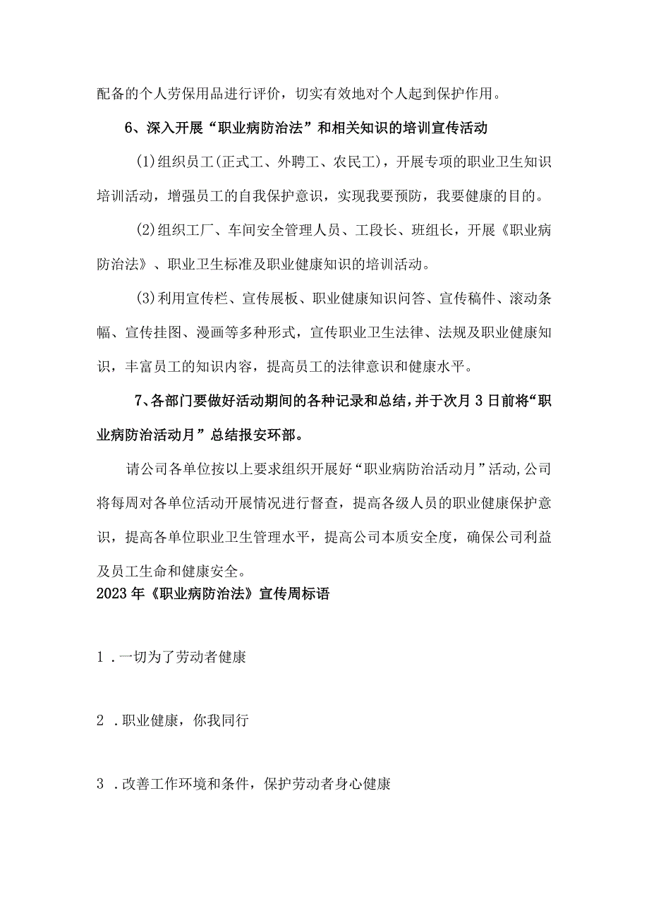 2023职业病防治宣传周活动方案.docx_第3页