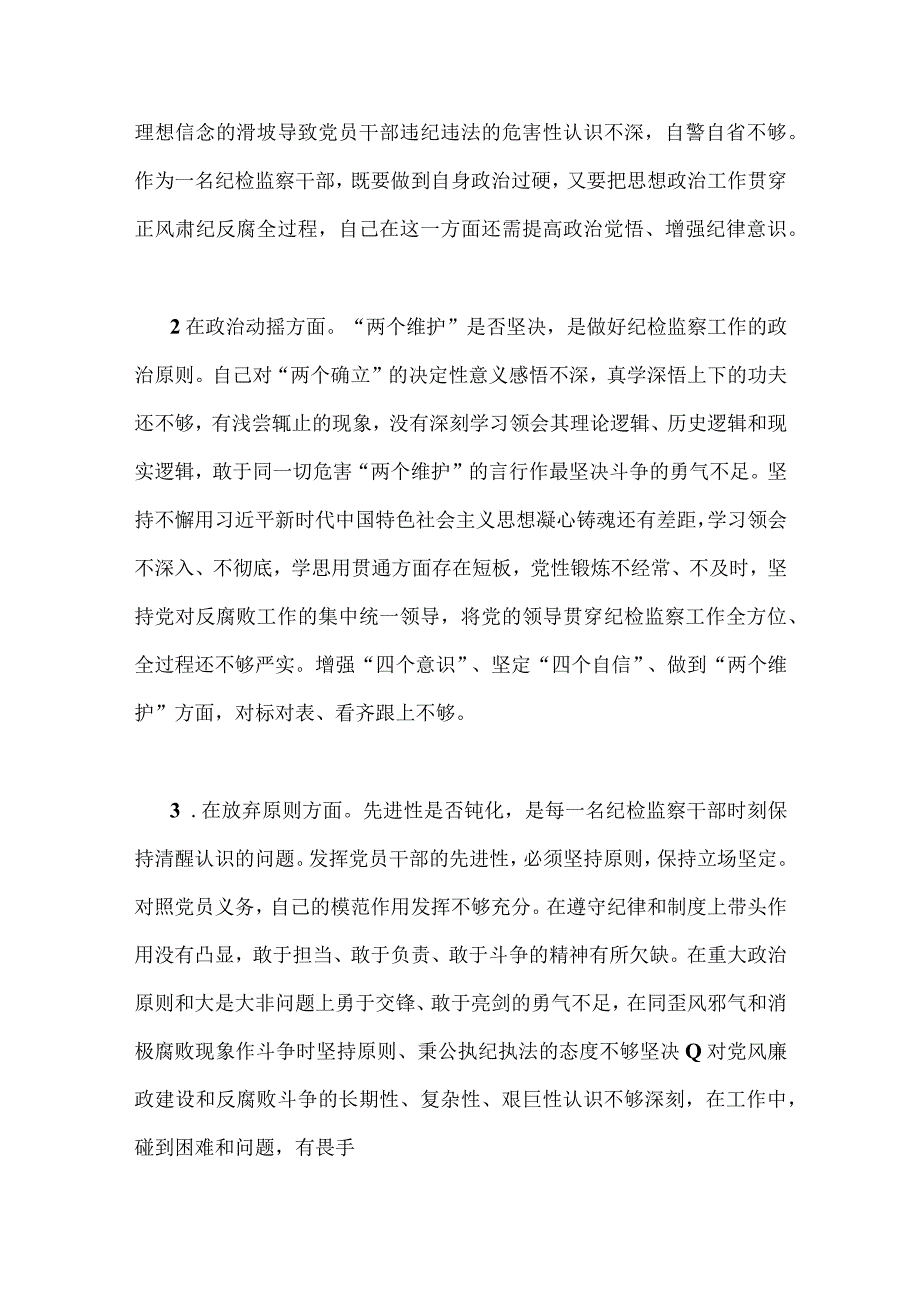 2023年纪检监察干部队伍教育整顿对照信仰缺失放弃原则等六个方面个人检视材料汇编6份稿供借鉴.docx_第3页