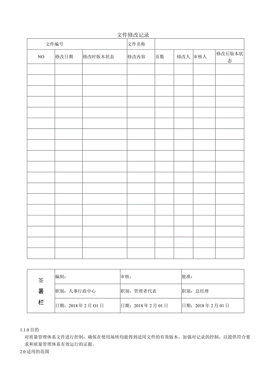 6QP06成文信息管理程序 WORD9001程序.docx_第1页