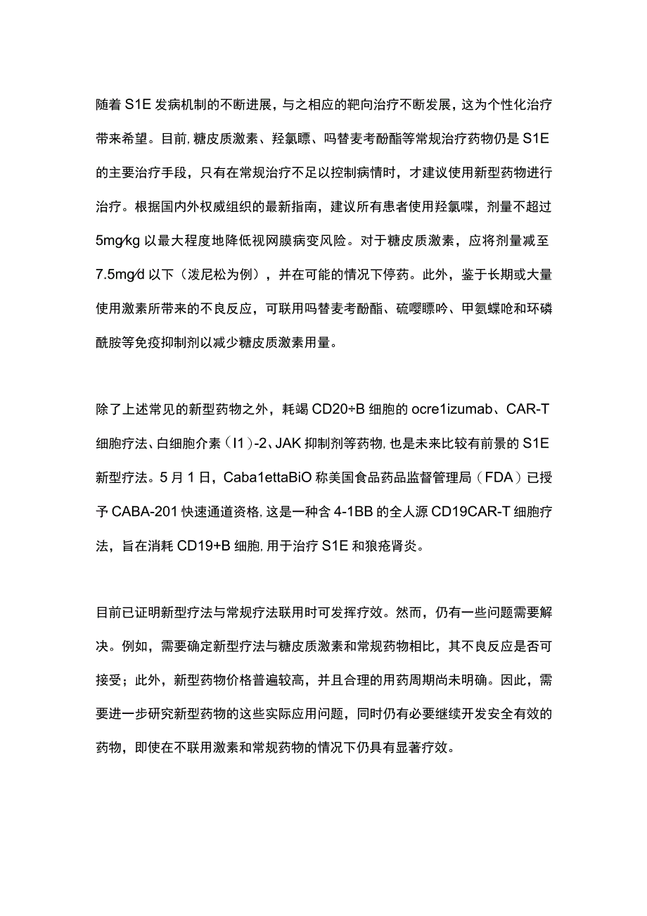 2023系统性红斑狼疮发病机制及治疗进展全文.docx_第2页