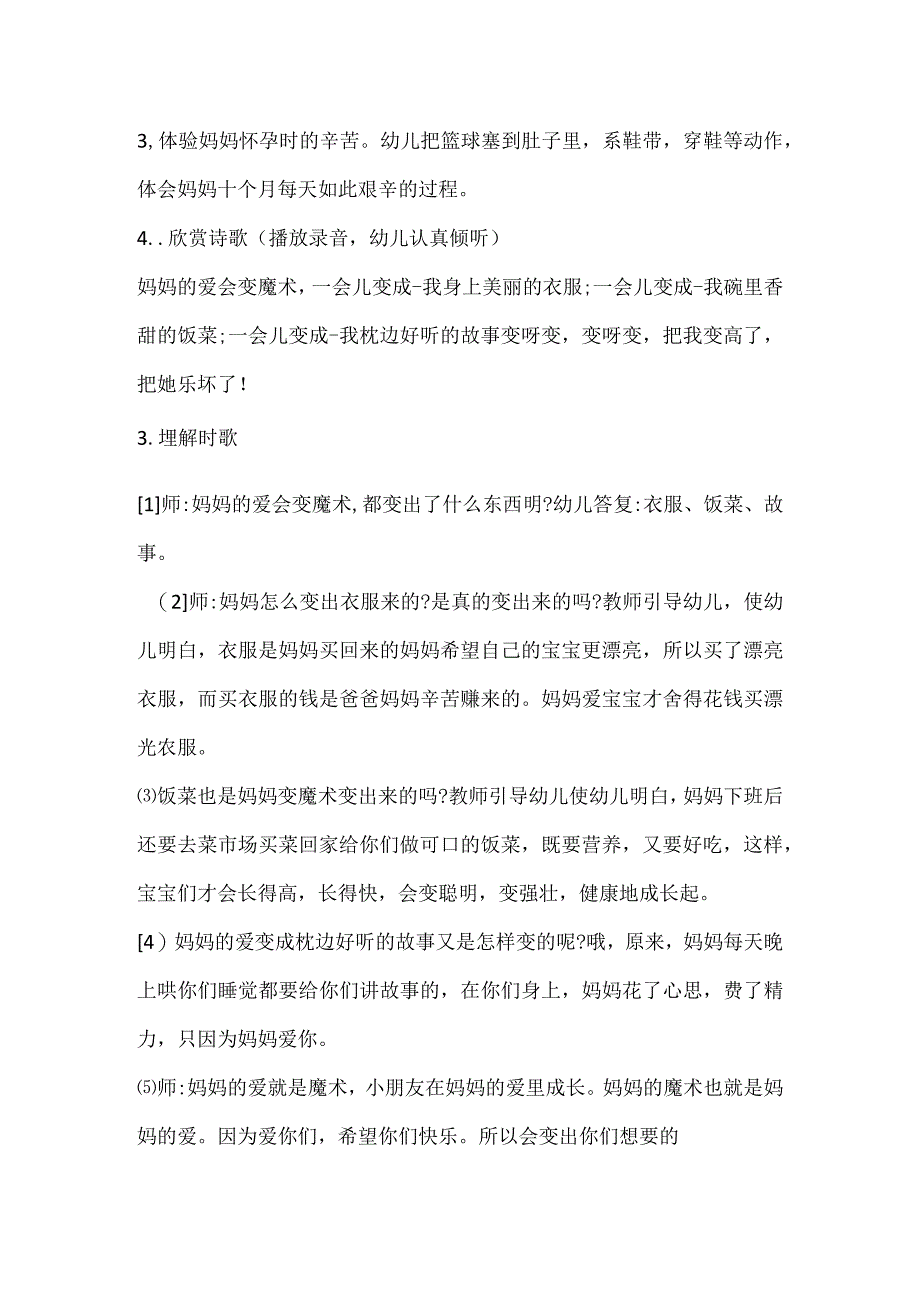 H3技术支持的幼儿参与 活动设计大班语言.docx_第2页