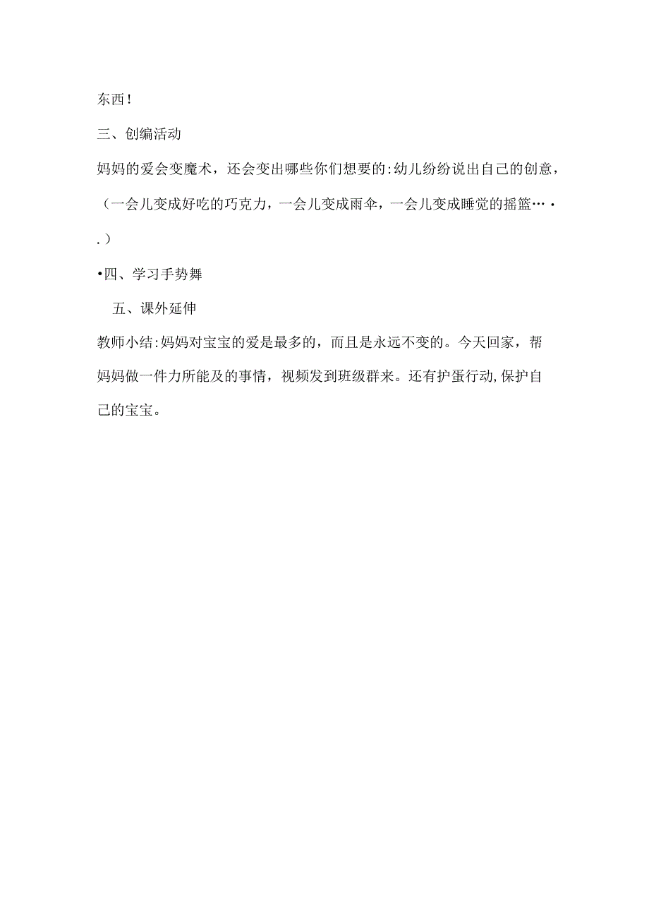 H3技术支持的幼儿参与 活动设计大班语言.docx_第3页