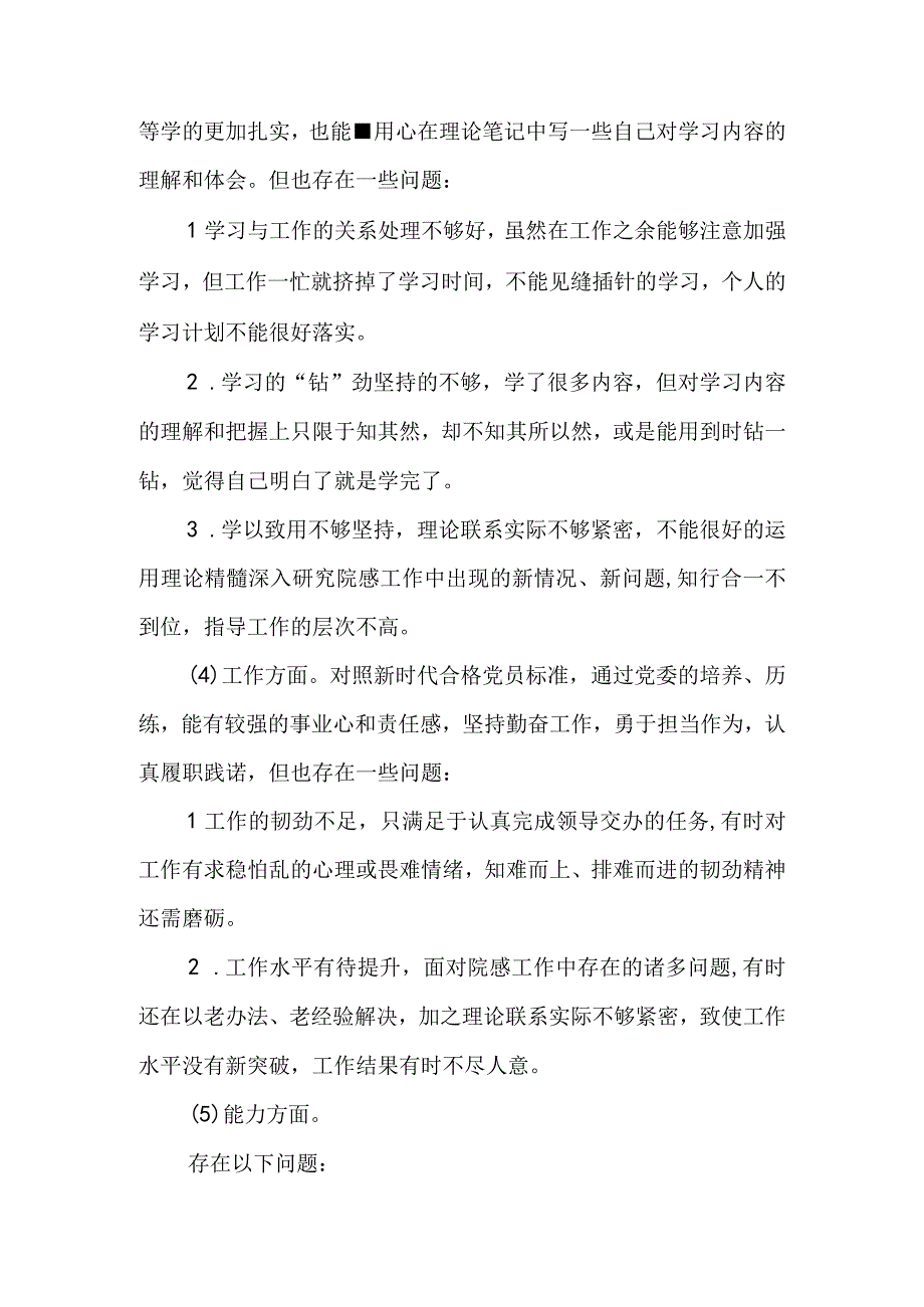 2023年纪检监察干部队伍教育整顿六个方面检视汇报发言材料3.docx_第3页