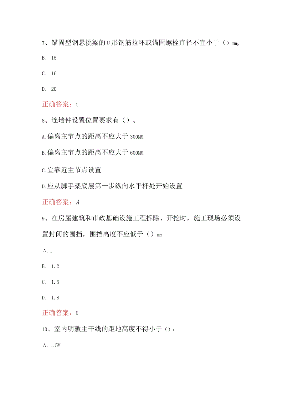 2023年安全员C2证土建安全员考试题 附带答案.docx_第3页