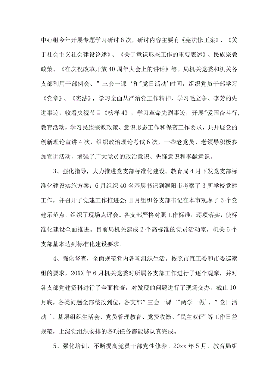 2023度学校党支部书记抓党建工作述职报告集合9篇.docx_第2页