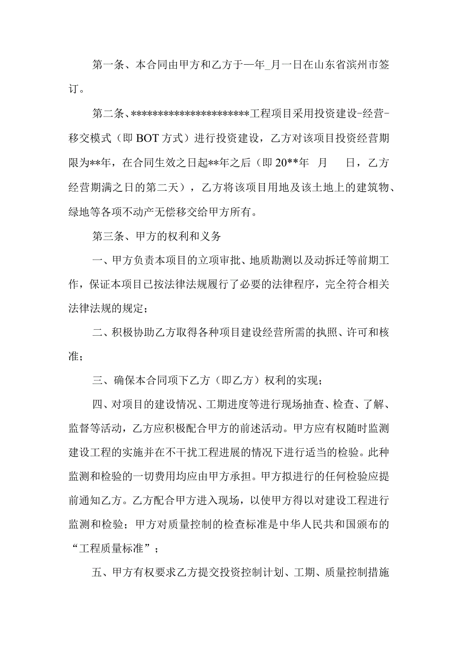 BOT合同范本资深律师审核起草.docx_第2页