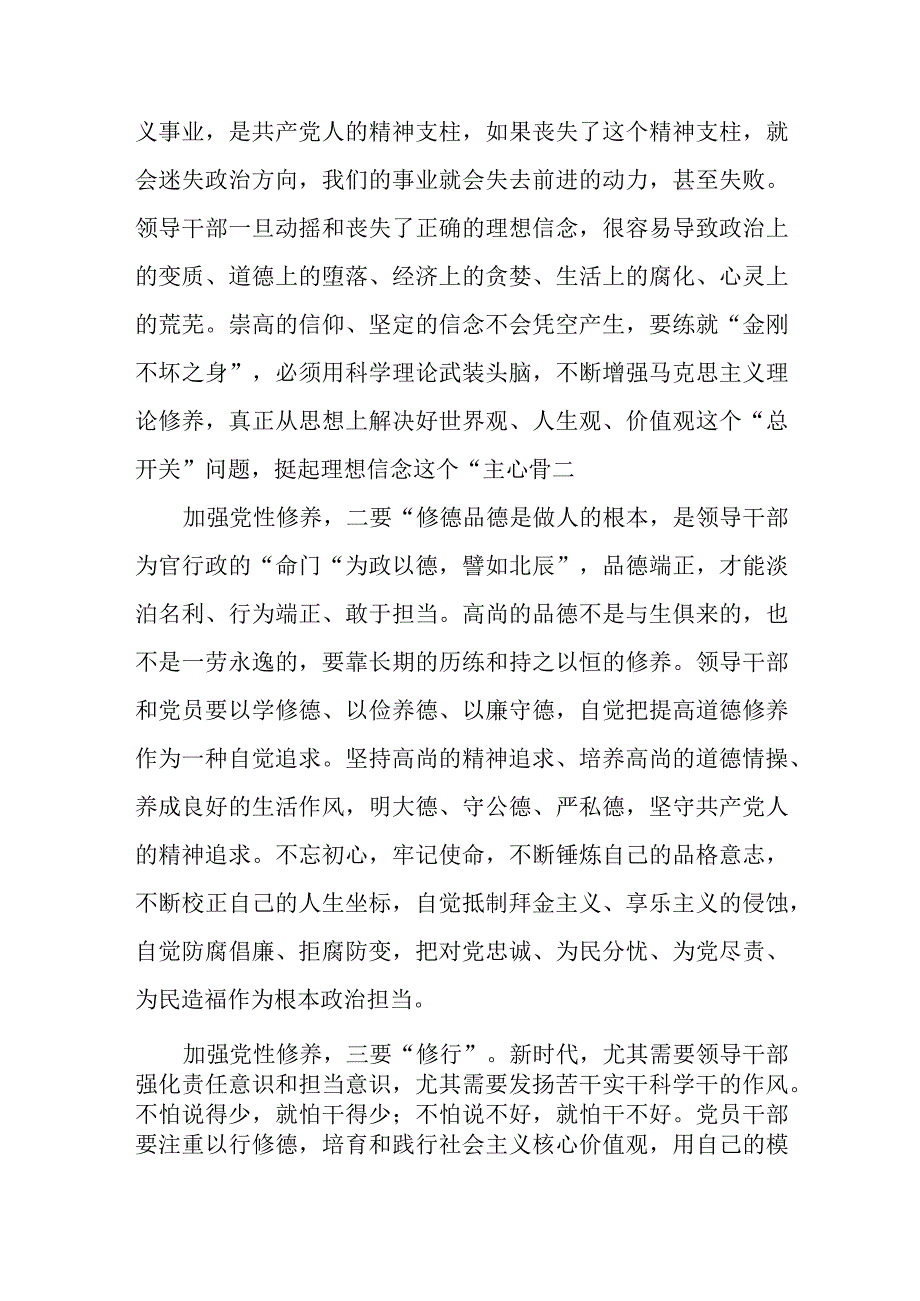 9篇2023开展主题教育党性大讨论研讨心得交流发言材料.docx_第2页