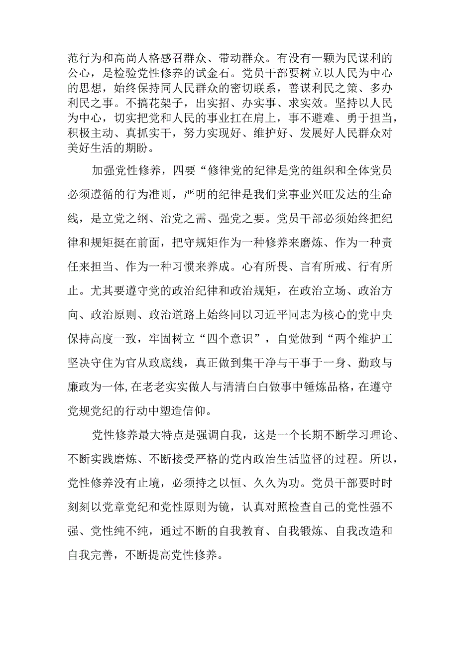 9篇2023开展主题教育党性大讨论研讨心得交流发言材料.docx_第3页