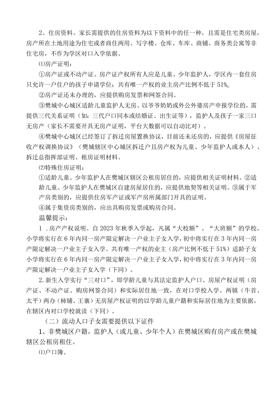 2023年樊城区义务教育阶段学校新生入学指引.docx_第3页