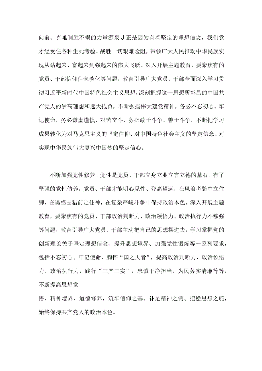 2023年在主题教育工作会议上的重要讲话精神学习心得研讨发言稿2篇范文.docx_第2页