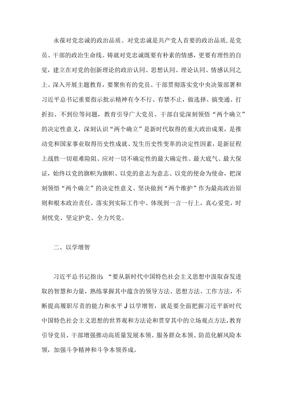 2023年在主题教育工作会议上的重要讲话精神学习心得研讨发言稿2篇范文.docx_第3页