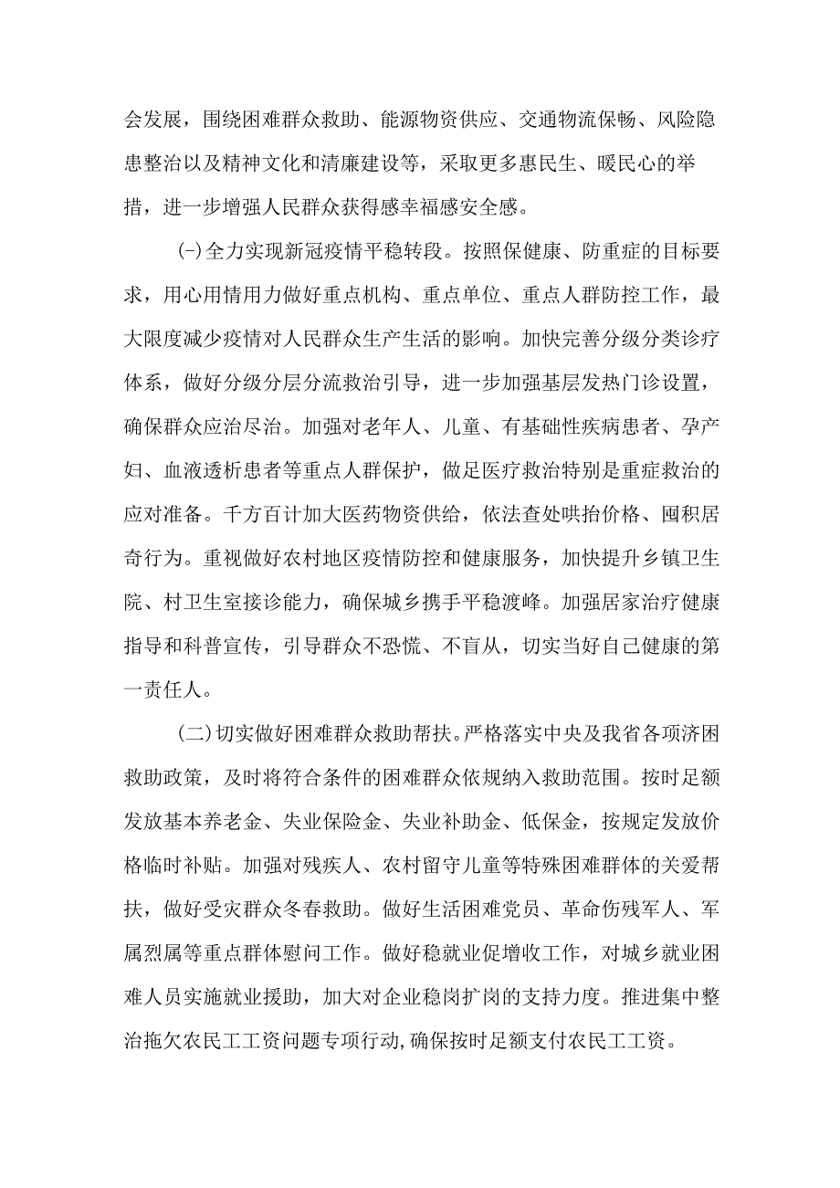 3篇关于做好2023年元旦春节期间正风肃纪工作情况报告.docx_第2页